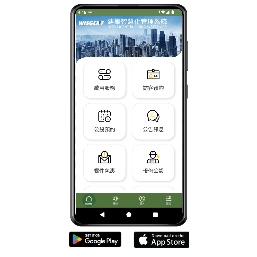 住戶專用 APP